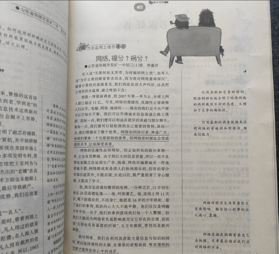 创新作文